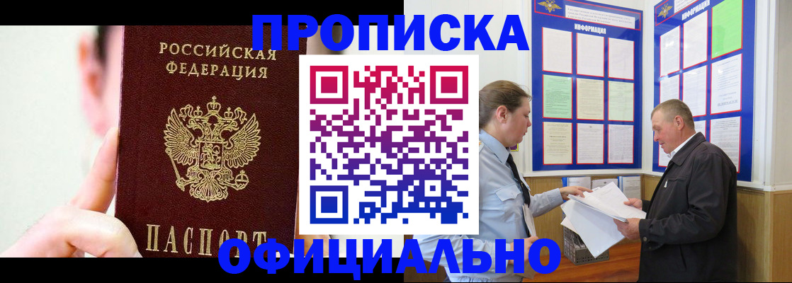 прописка для работы в Емве